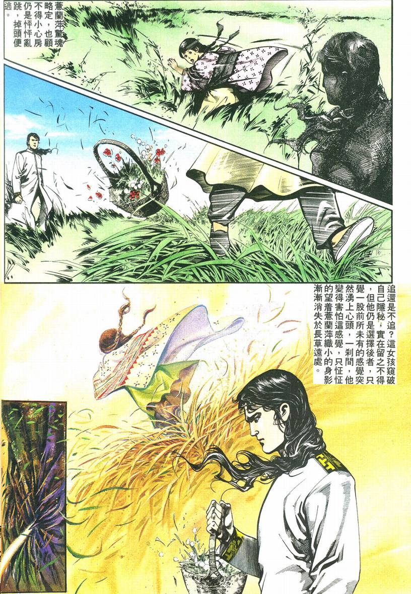 《烈神》漫画 01集