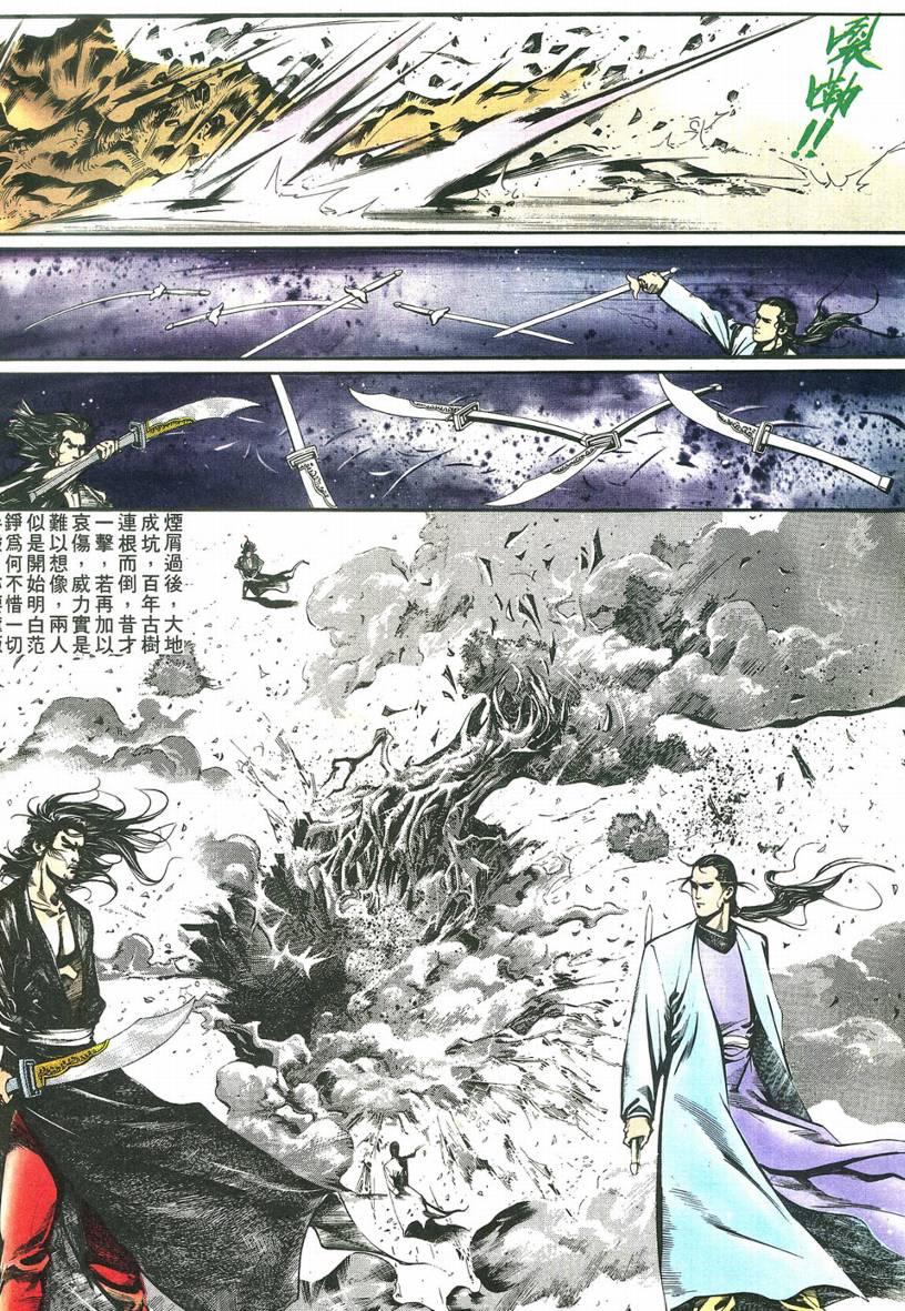 《烈神》漫画 01集