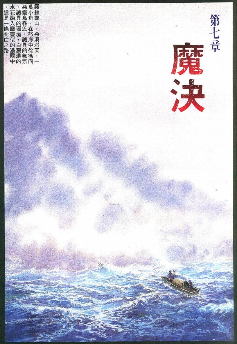 《烈神》漫画 01集