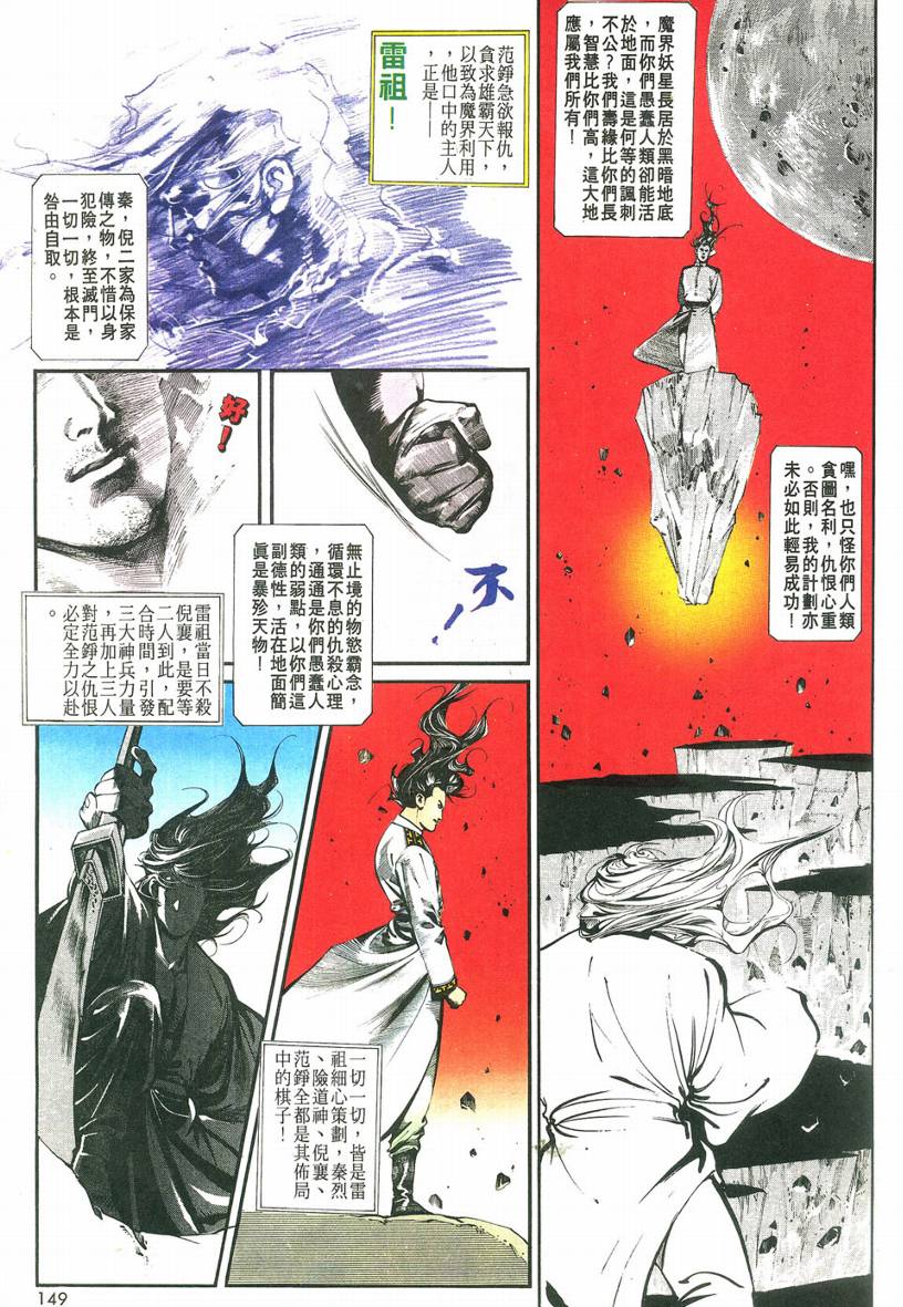 《烈神》漫画 01集