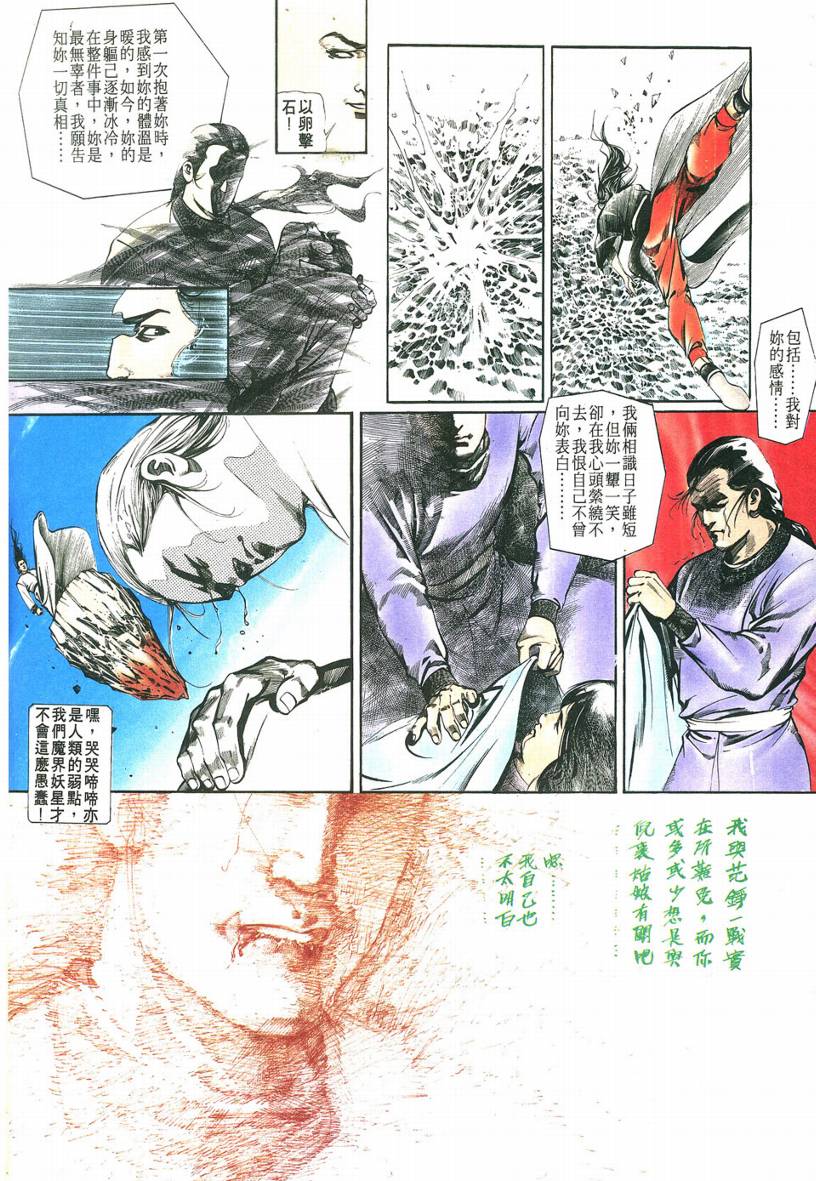 《烈神》漫画 01集