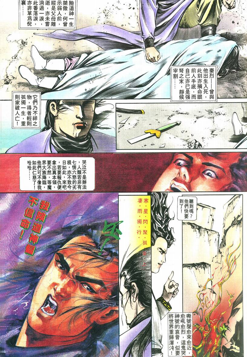 《烈神》漫画 01集