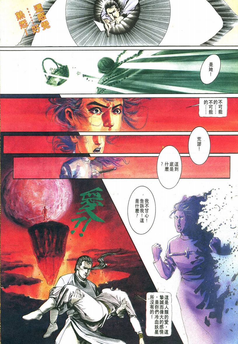 《烈神》漫画 01集