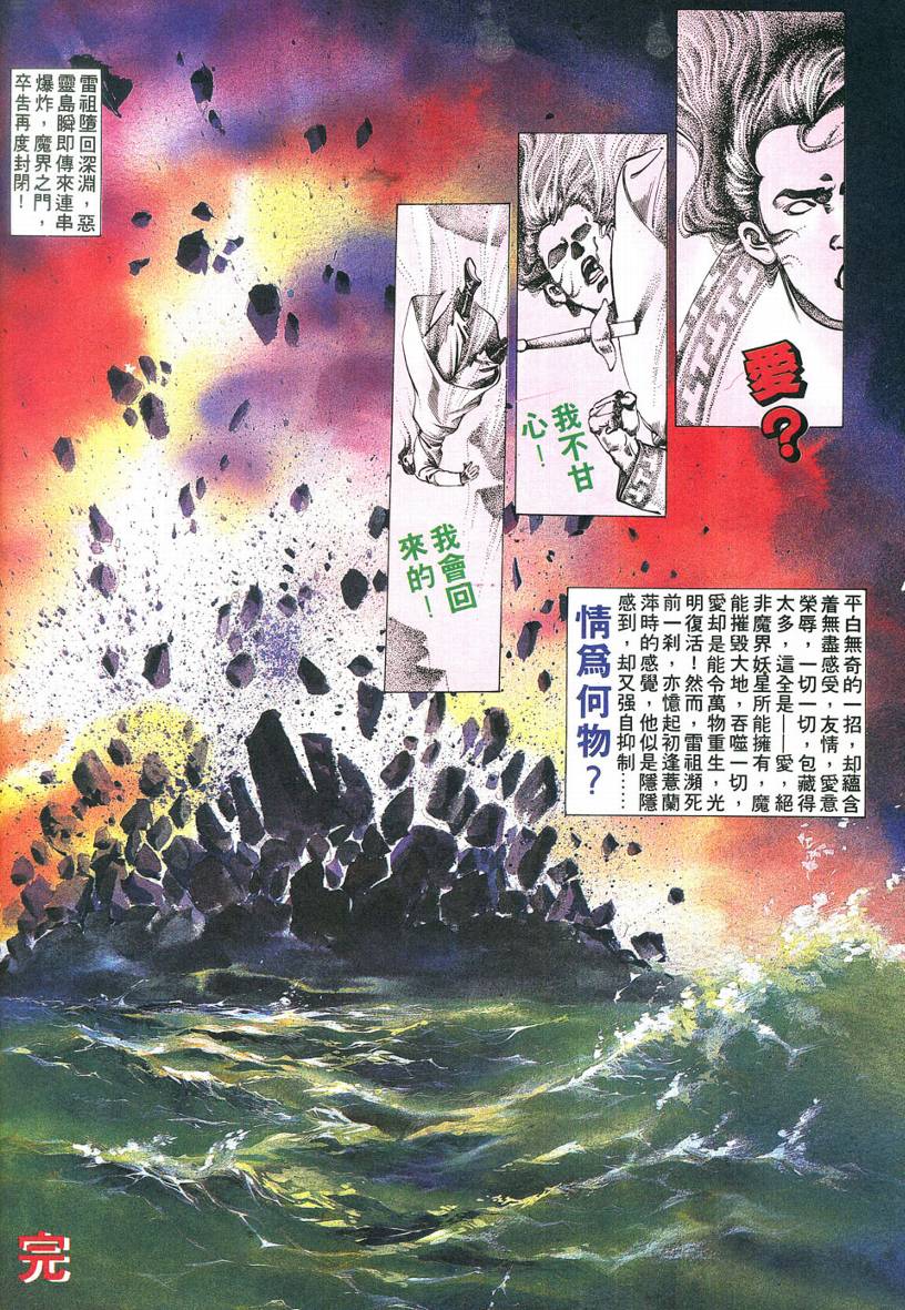 《烈神》漫画 01集