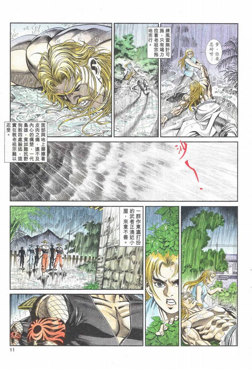 《龙虎风暴》漫画 01集