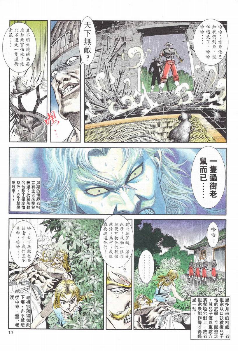 《龙虎风暴》漫画 01集