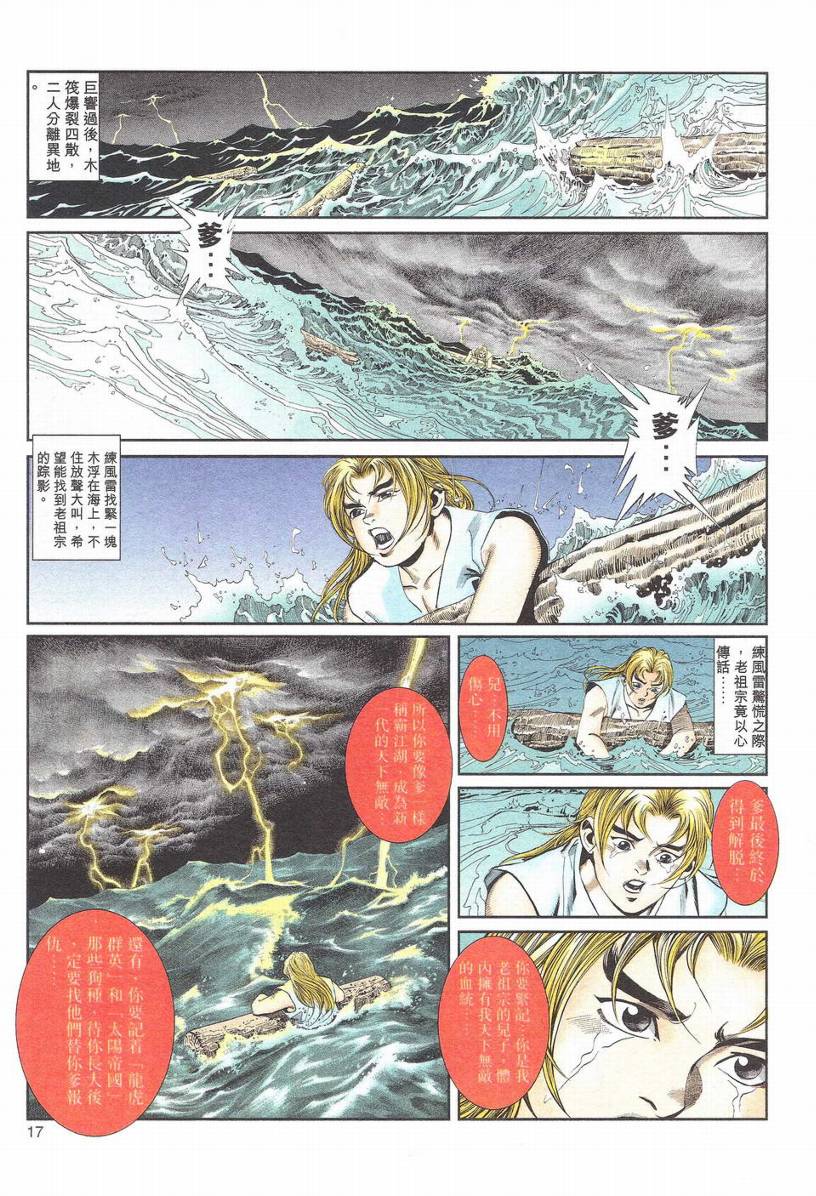 《龙虎风暴》漫画 01集