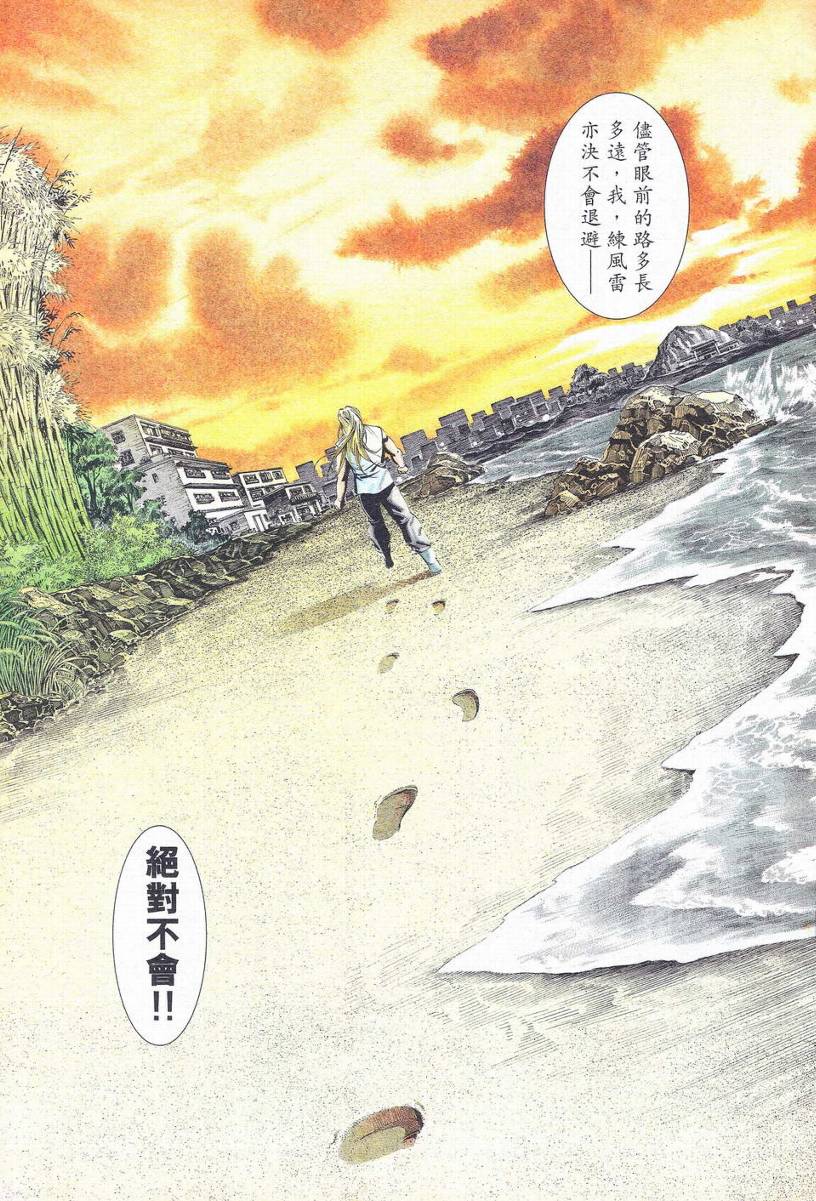 《龙虎风暴》漫画 01集