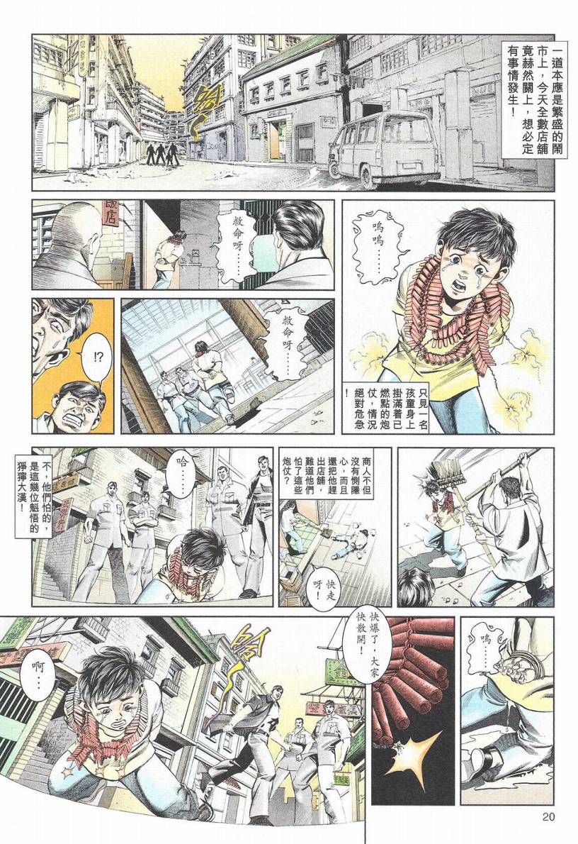 《龙虎风暴》漫画 01集