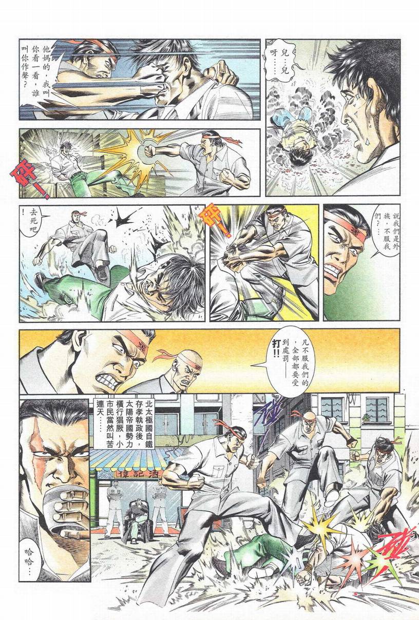 《龙虎风暴》漫画 01集