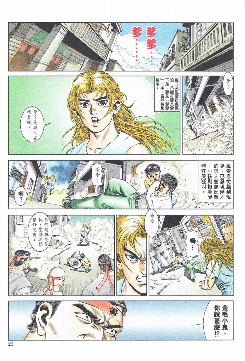 《龙虎风暴》漫画 01集