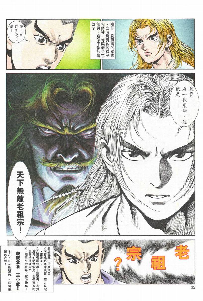 《龙虎风暴》漫画 01集