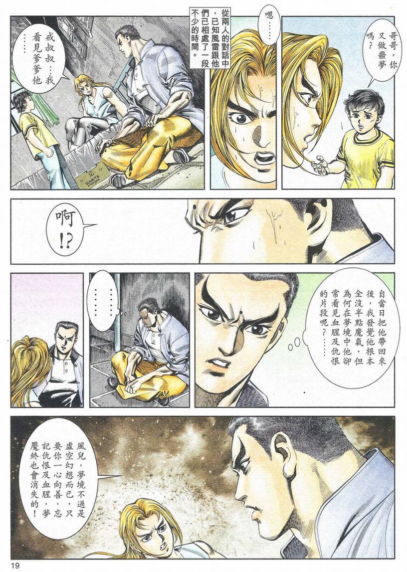 《龙虎风暴》漫画 01集