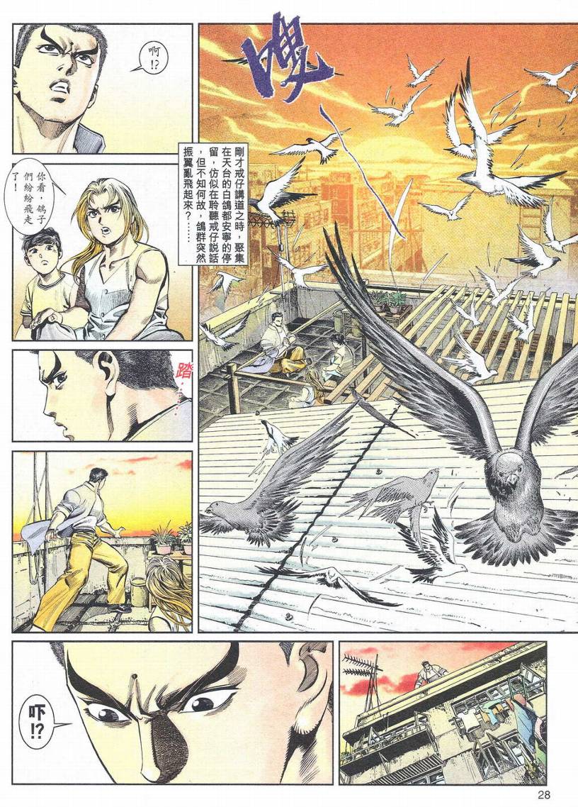 《龙虎风暴》漫画 01集