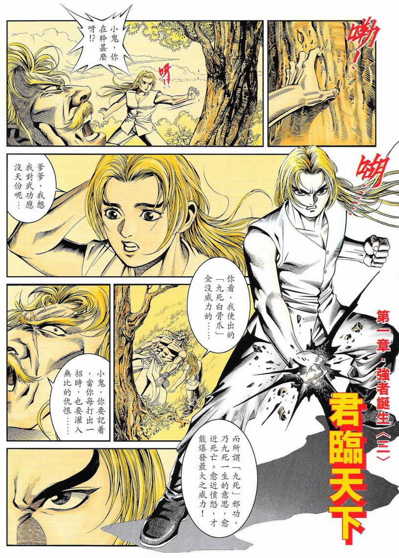 《龙虎风暴》漫画 01集