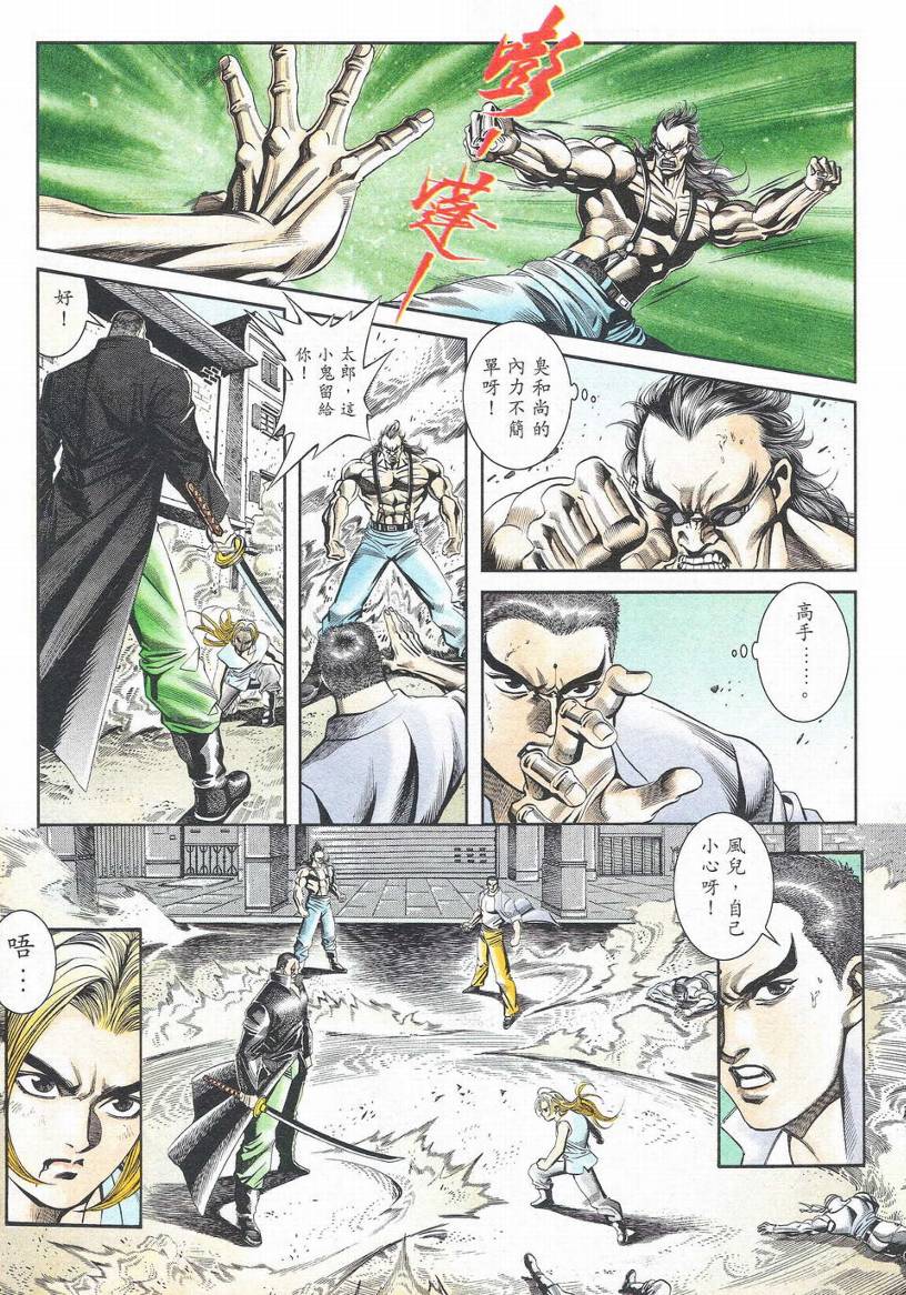 《龙虎风暴》漫画 01集