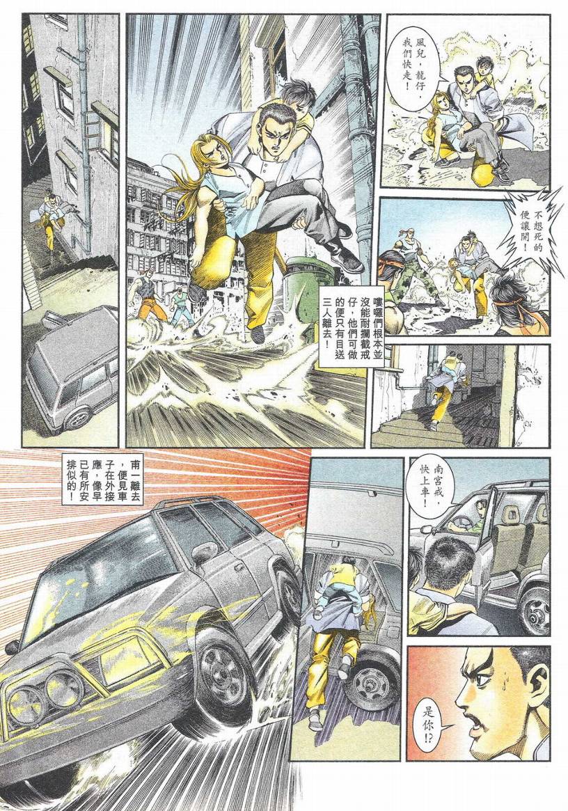 《龙虎风暴》漫画 01集