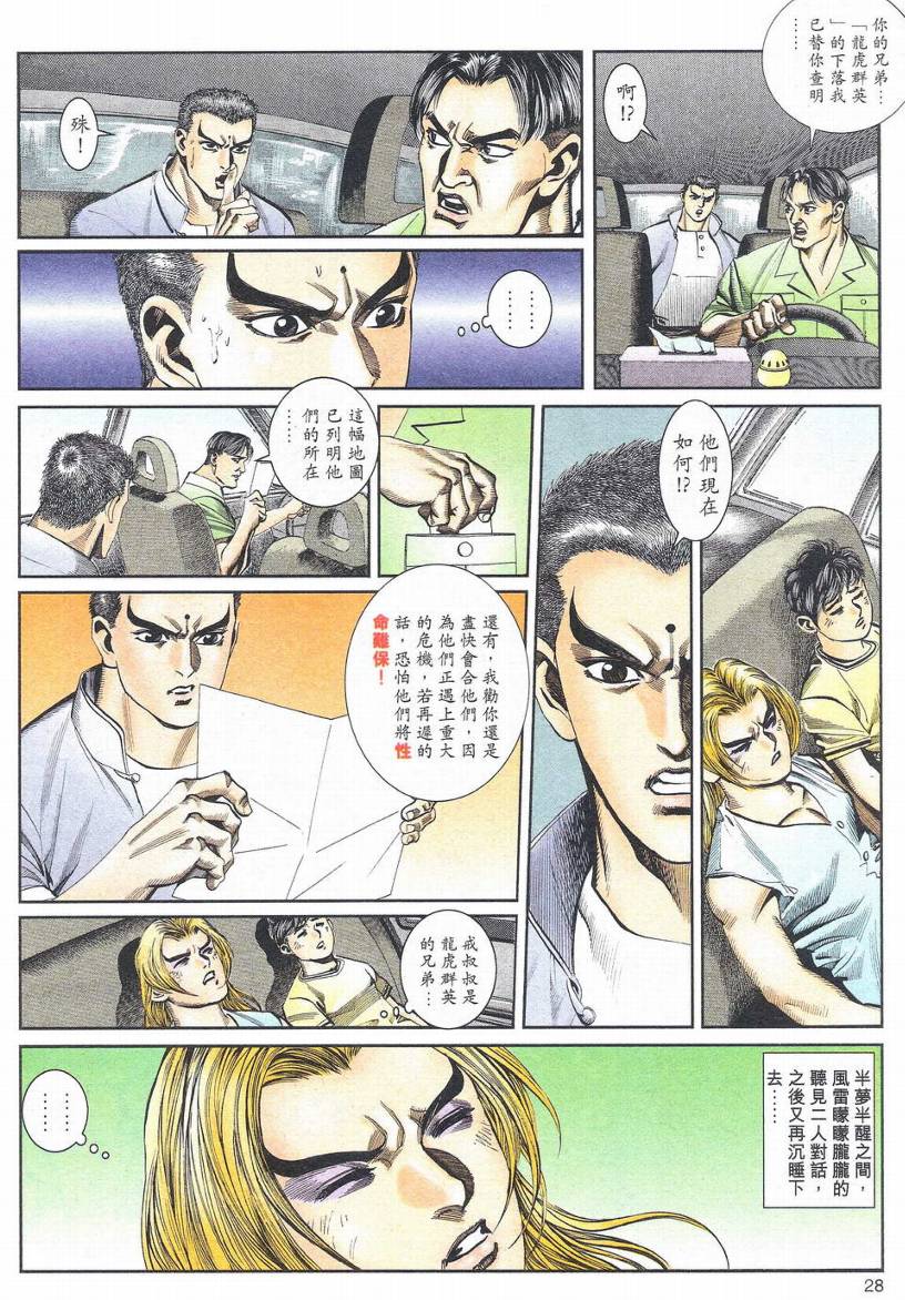 《龙虎风暴》漫画 01集