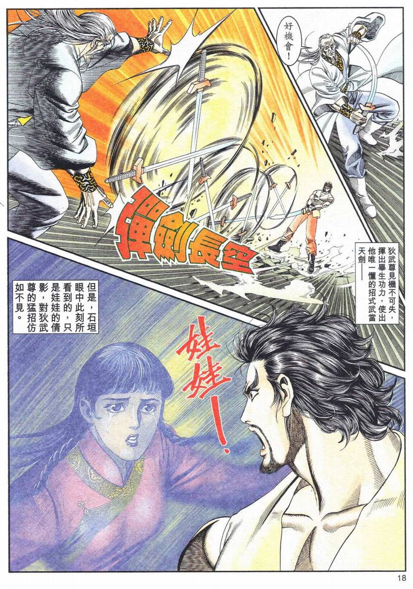 《龙虎风暴》漫画 01集