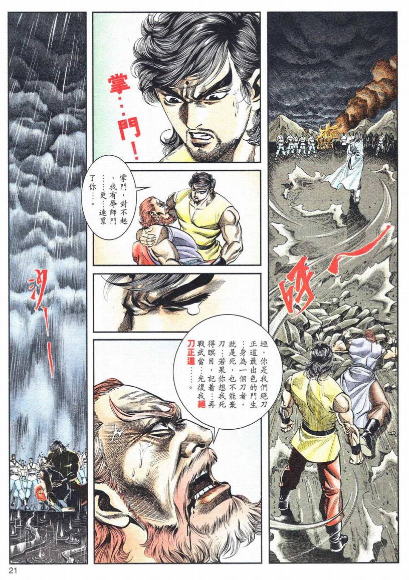 《龙虎风暴》漫画 01集