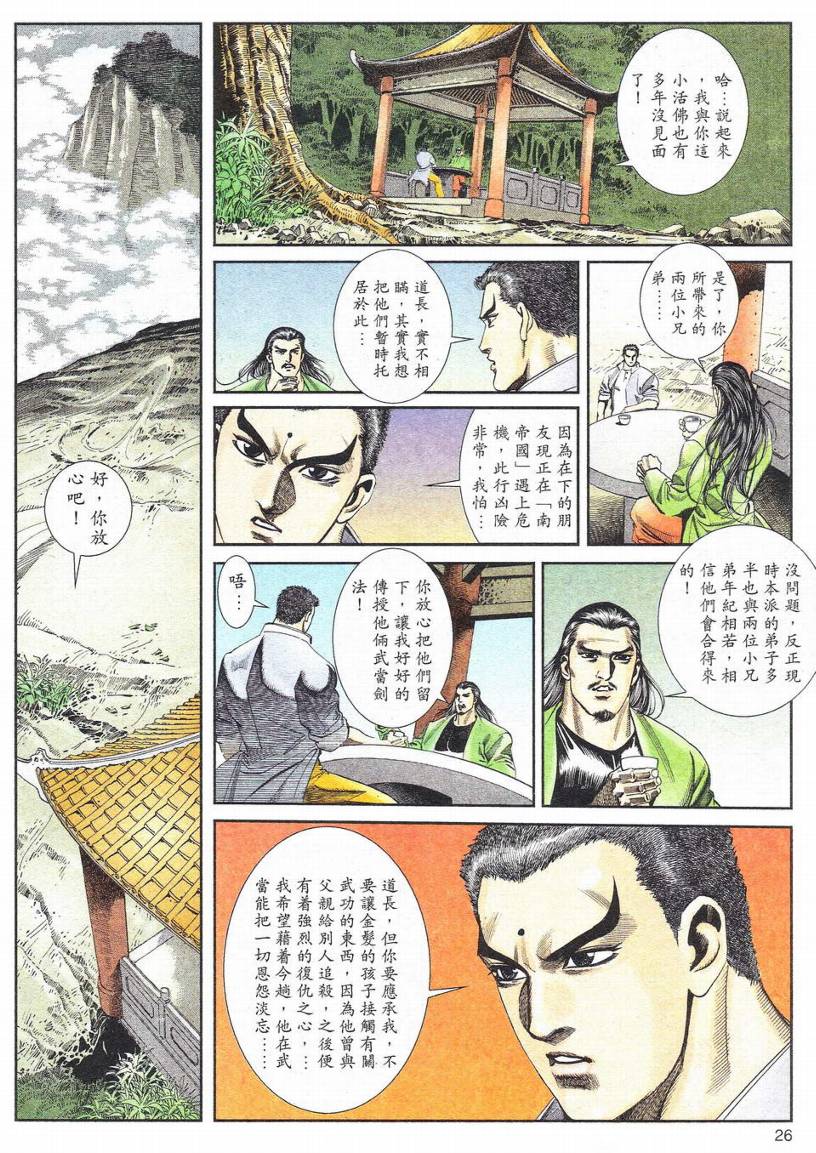 《龙虎风暴》漫画 01集