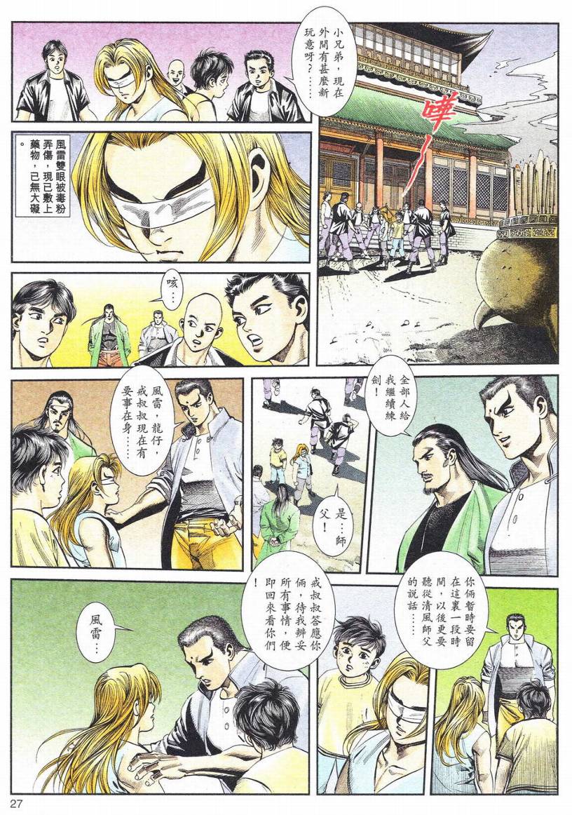 《龙虎风暴》漫画 01集