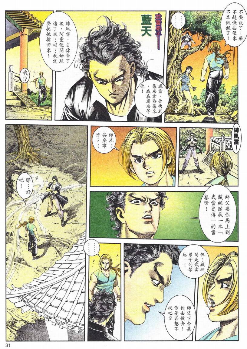 《龙虎风暴》漫画 01集