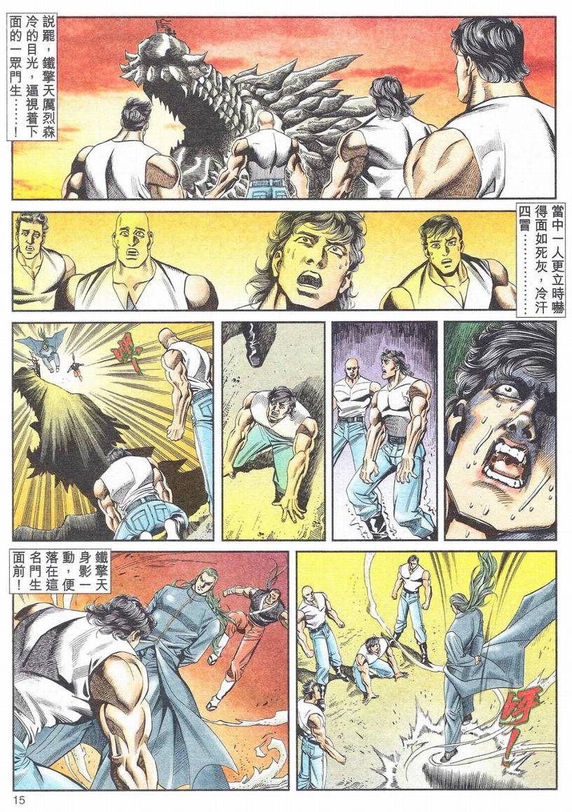 《龙虎风暴》漫画 01集