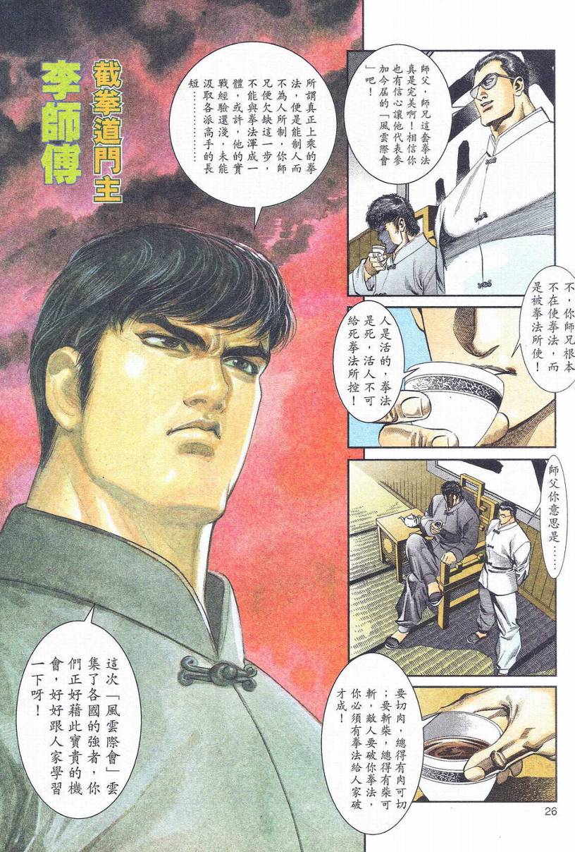 《龙虎风暴》漫画 01集