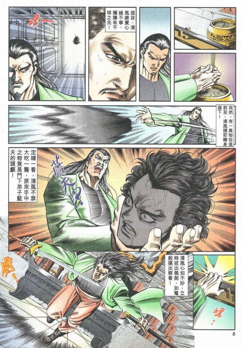 《龙虎风暴》漫画 01集