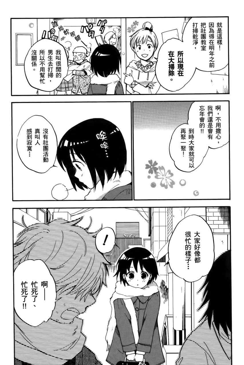 《春宵苦短,少女前进吧!》漫画 春宵苦短05卷