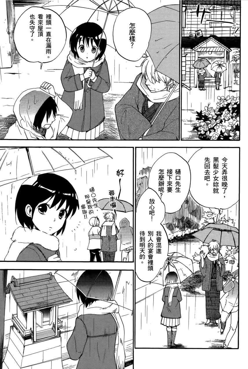 《春宵苦短,少女前进吧!》漫画 春宵苦短05卷