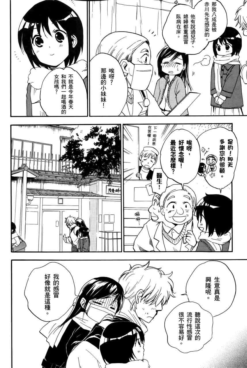 《春宵苦短,少女前进吧!》漫画 春宵苦短05卷