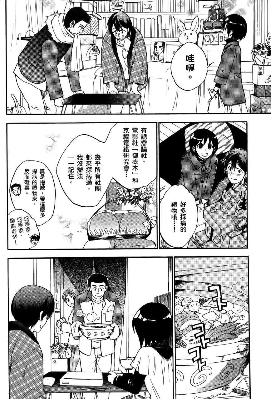 《春宵苦短,少女前进吧!》漫画 春宵苦短05卷