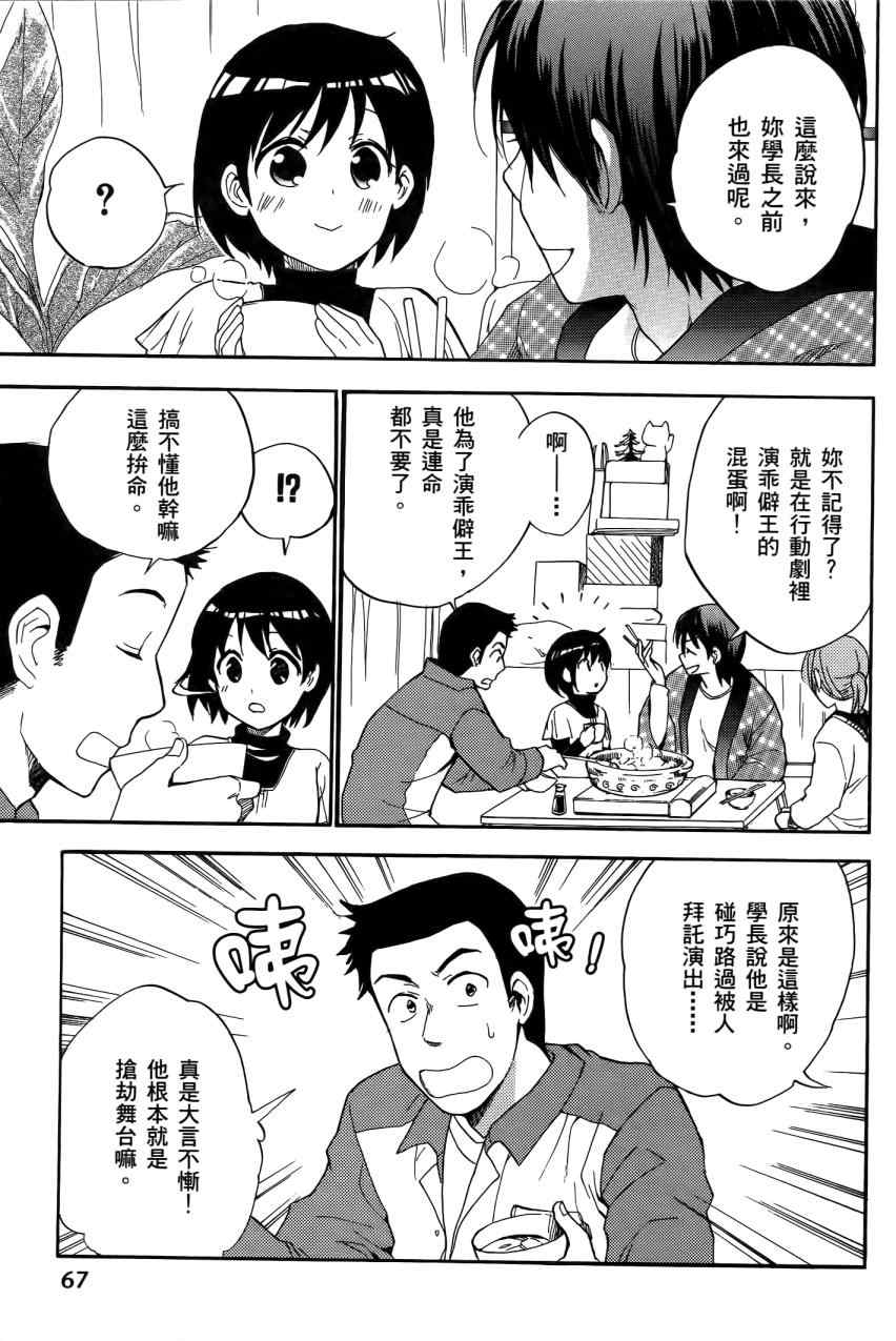 《春宵苦短,少女前进吧!》漫画 春宵苦短05卷