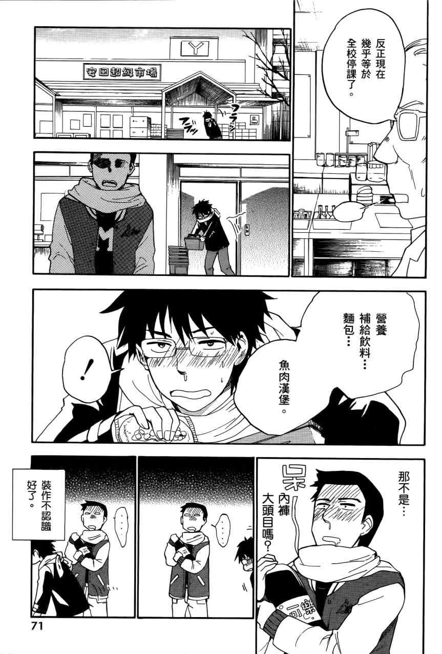 《春宵苦短,少女前进吧!》漫画 春宵苦短05卷