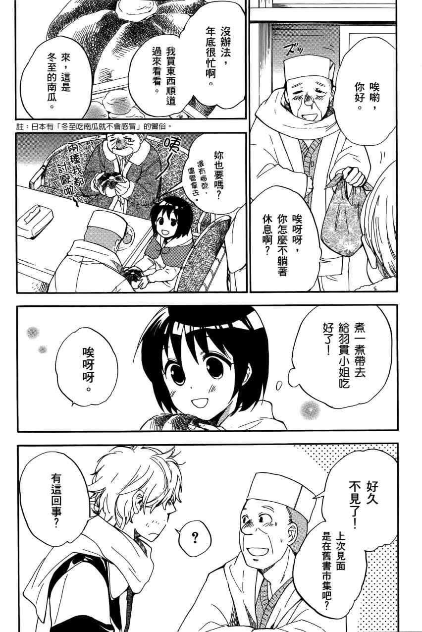 《春宵苦短,少女前进吧!》漫画 春宵苦短05卷