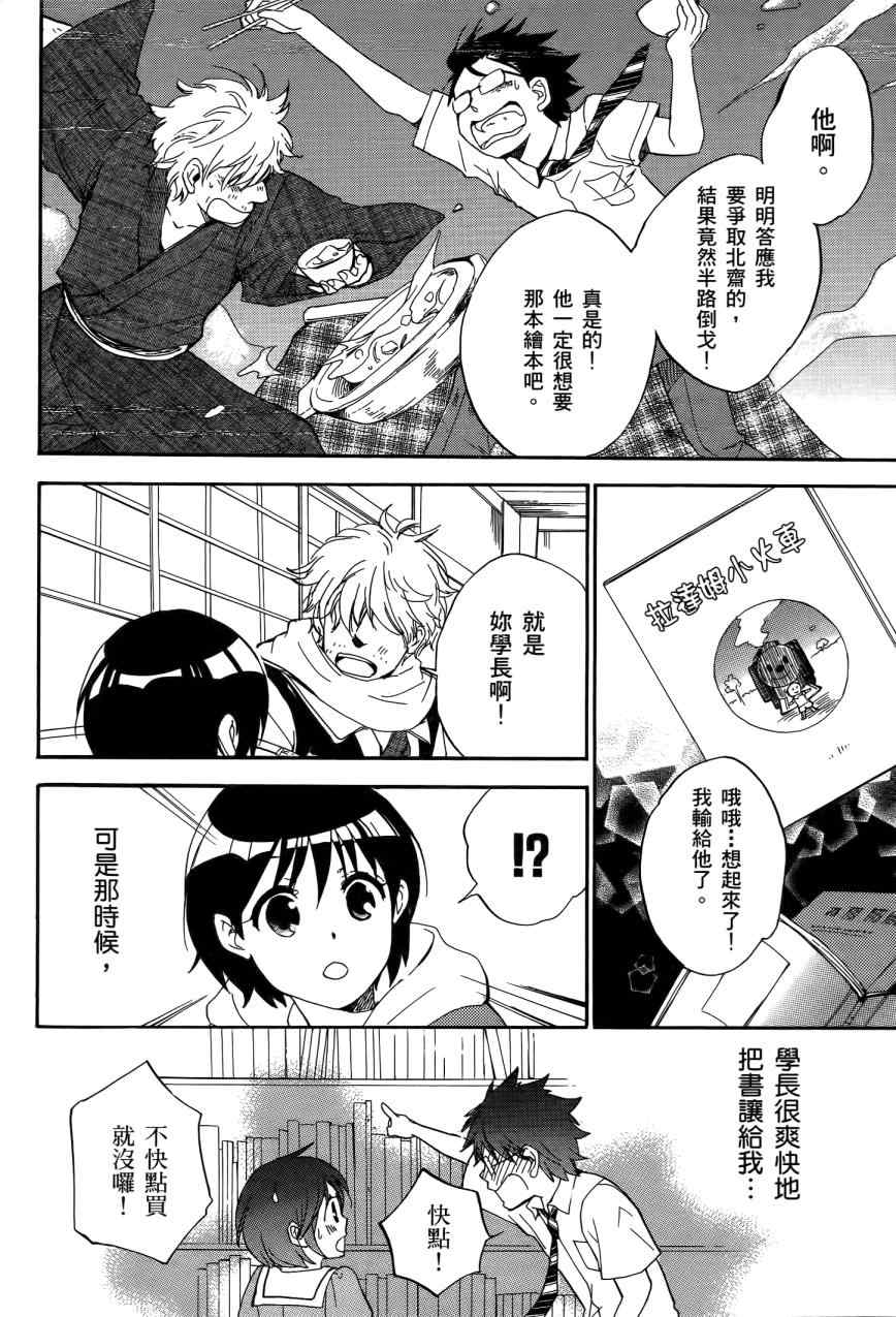 《春宵苦短,少女前进吧!》漫画 春宵苦短05卷