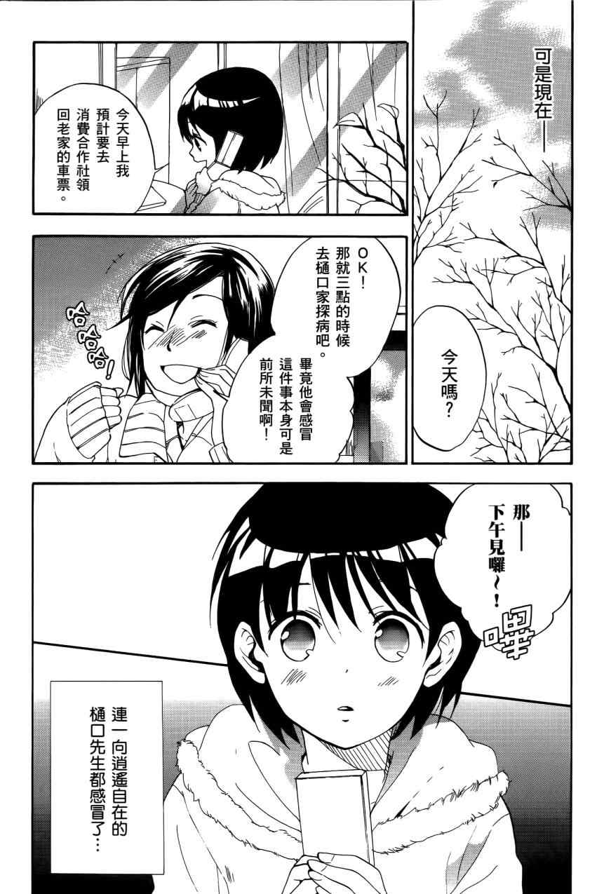 《春宵苦短,少女前进吧!》漫画 春宵苦短05卷