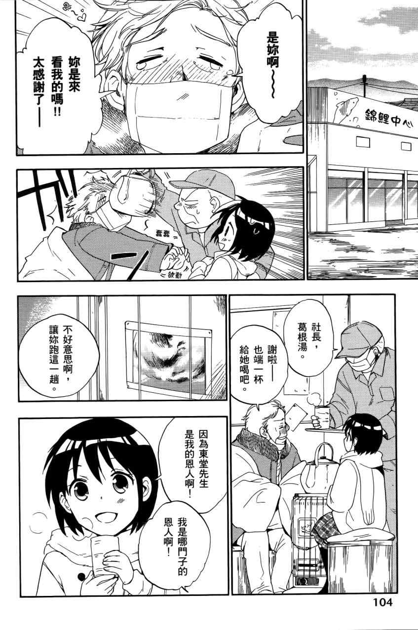 《春宵苦短,少女前进吧!》漫画 春宵苦短05卷