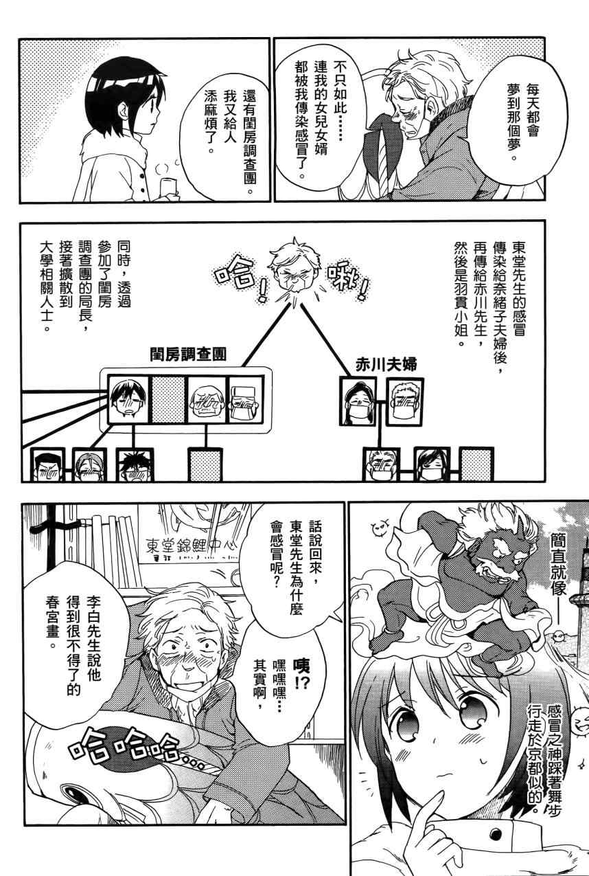 《春宵苦短,少女前进吧!》漫画 春宵苦短05卷