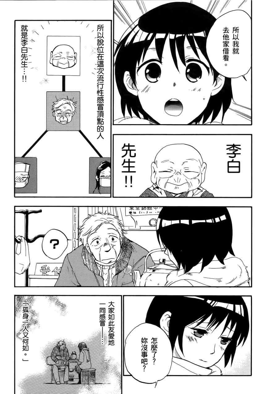 《春宵苦短,少女前进吧!》漫画 春宵苦短05卷