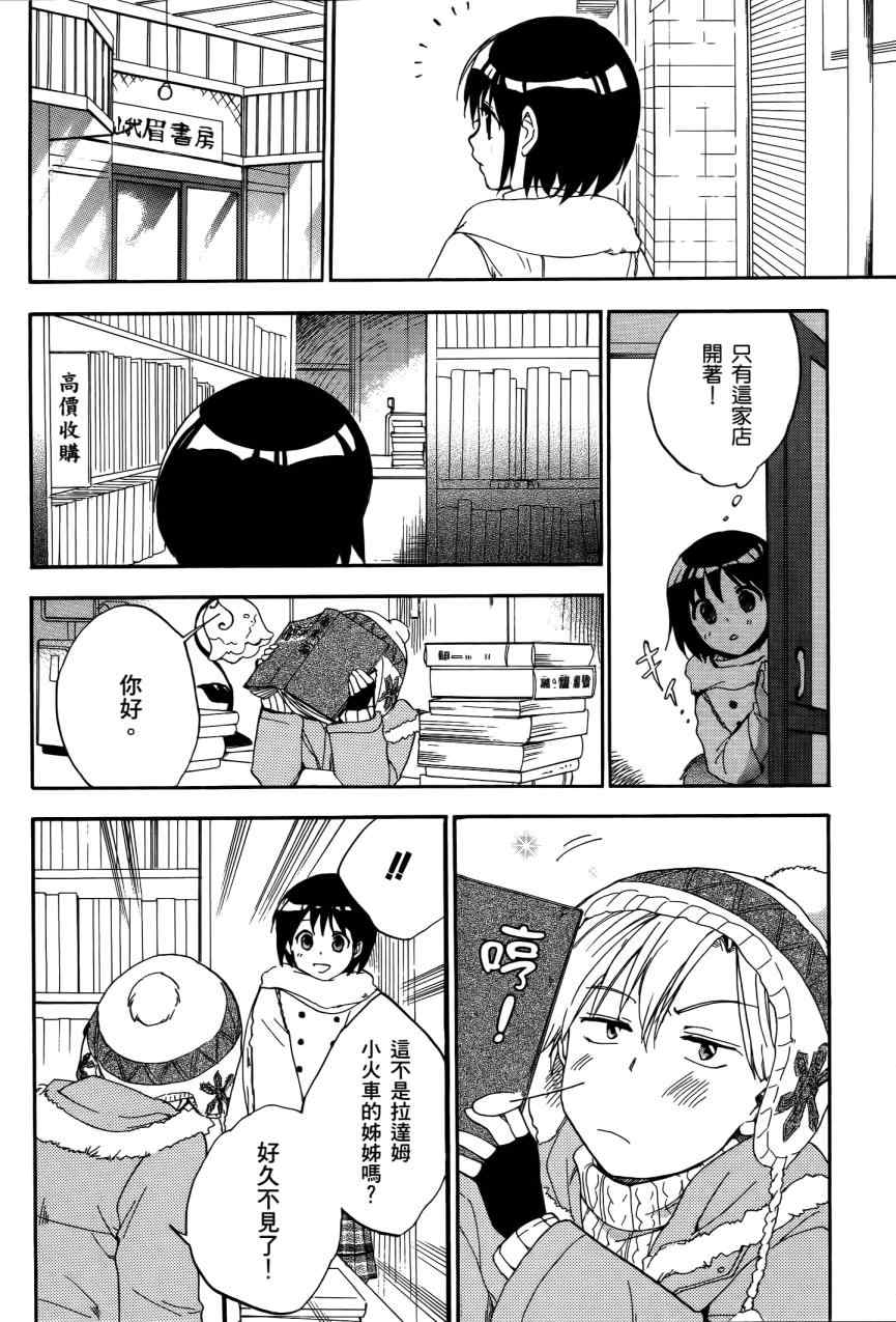 《春宵苦短,少女前进吧!》漫画 春宵苦短05卷