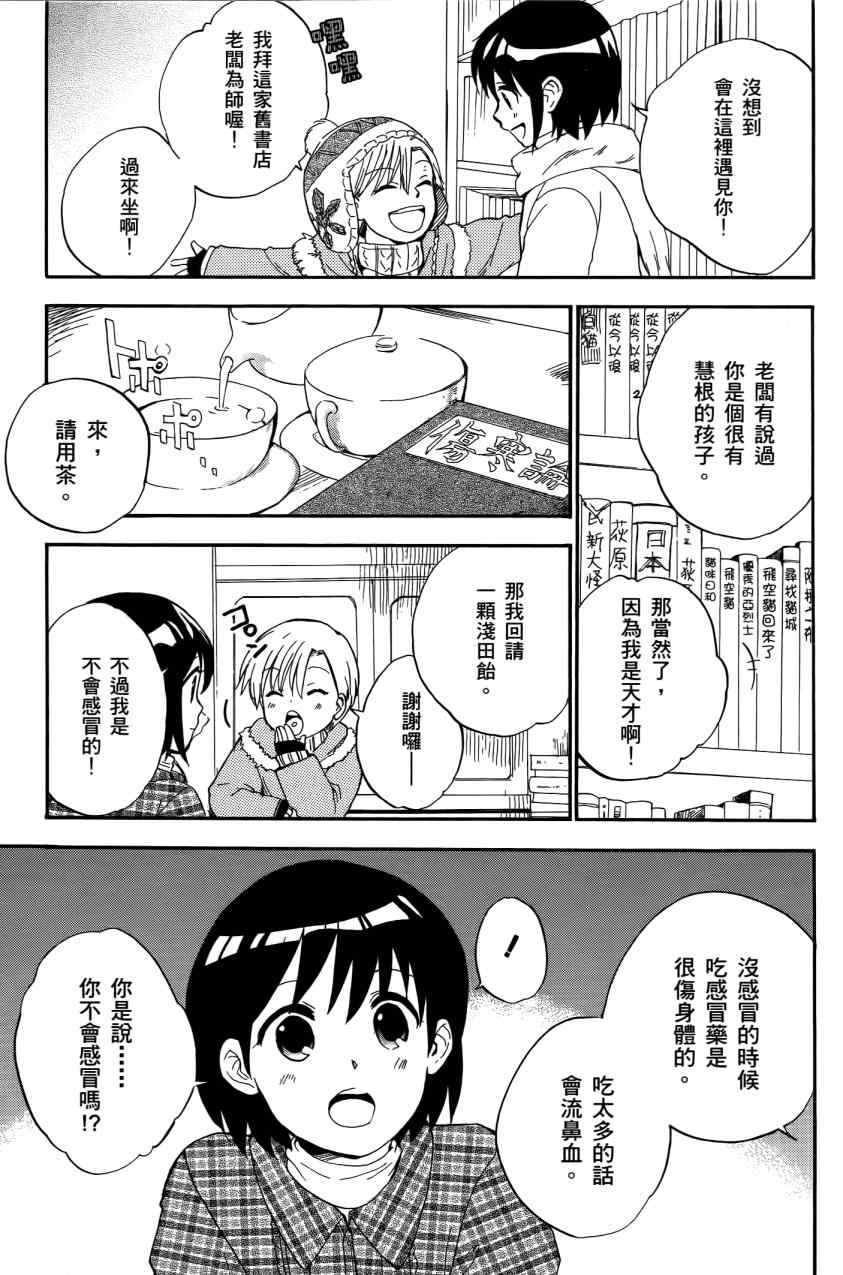 《春宵苦短,少女前进吧!》漫画 春宵苦短05卷