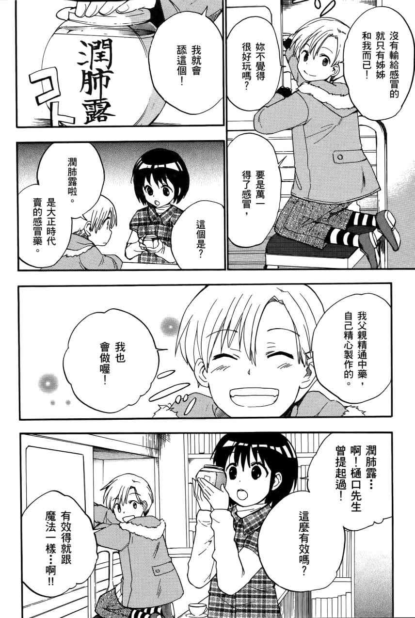 《春宵苦短,少女前进吧!》漫画 春宵苦短05卷