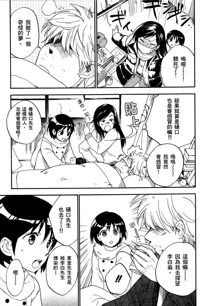 《春宵苦短,少女前进吧!》漫画 春宵苦短05卷