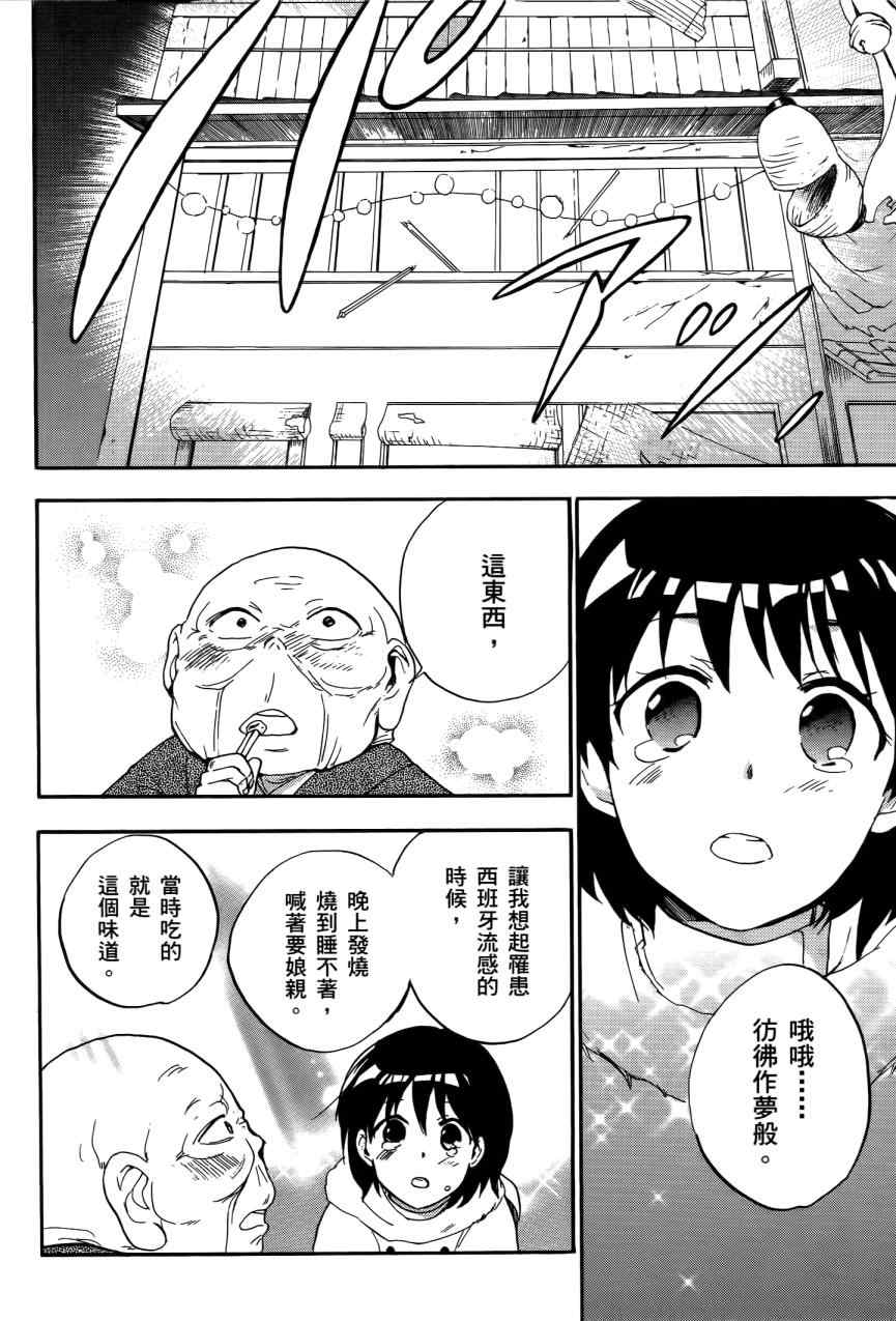 《春宵苦短,少女前进吧!》漫画 春宵苦短05卷