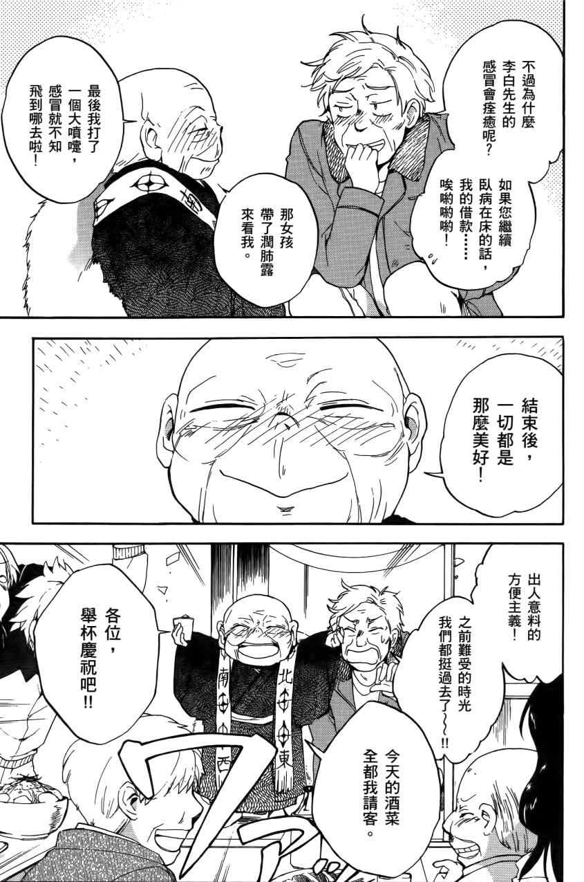 《春宵苦短,少女前进吧!》漫画 春宵苦短05卷