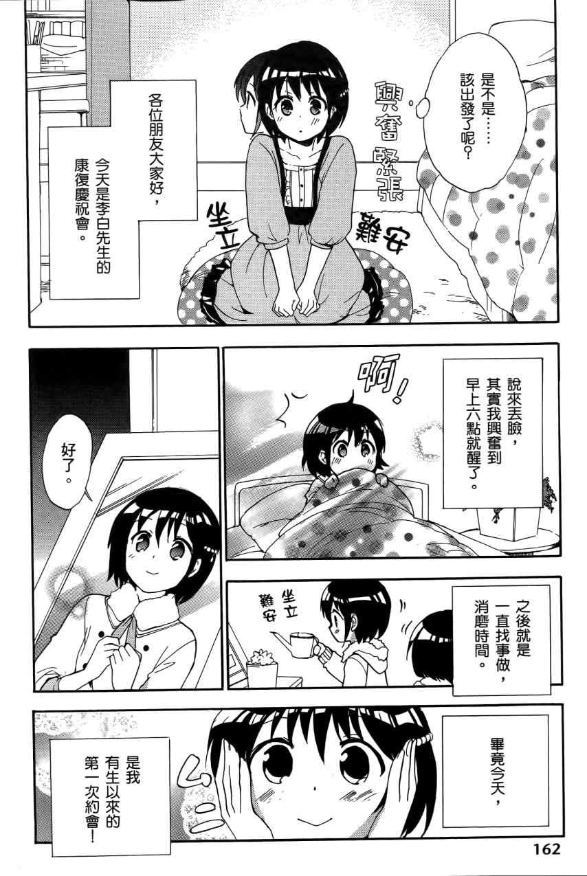 《春宵苦短,少女前进吧!》漫画 春宵苦短05卷