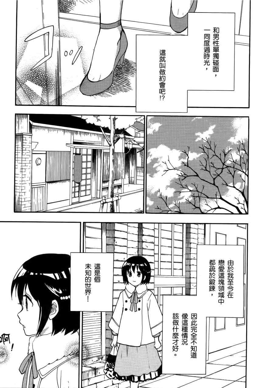 《春宵苦短,少女前进吧!》漫画 春宵苦短05卷